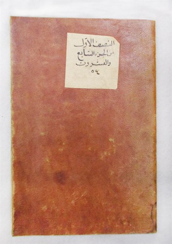 Lot 197 - Arabic poetry, Quran, a Sura, verse 27, 17 x...