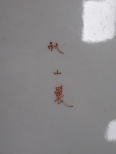 Lot 29 - A modern Chinese punch bowl decoraqted with...